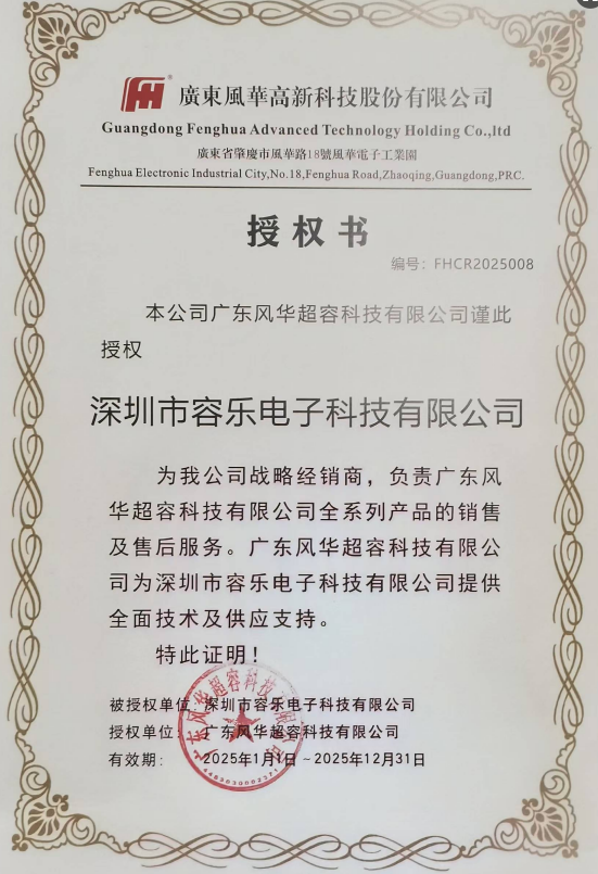 風(fēng)華代理授權(quán)